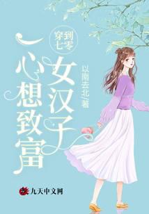 穿到七零女汉子一心想致富