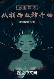 民俗从湘西血神开始