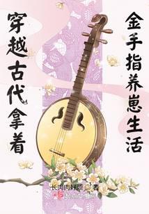 穿越古代带金手指种田养崽