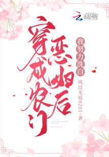 穿成农门恶妇后，我努力洗白