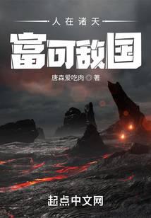 人在诸天，富可敌国