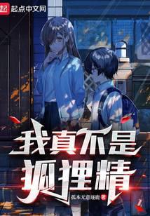 我真不是狐狸精