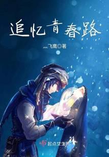 追忆青春路