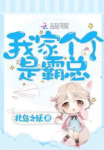 团宠大佬三岁半