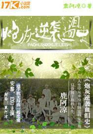 EXO炮灰逆袭血泪史