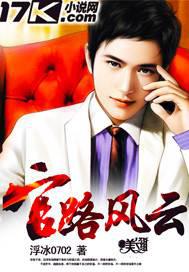 官路风云
