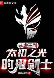 死神：我用DNF分身做幕后大佬