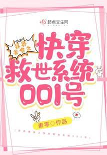 异界美食之快穿救世系统001号