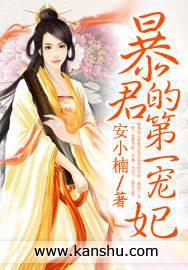 暴君的第一宠妃