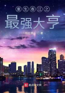 重生香江之最强大亨