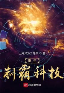 重生制霸科技