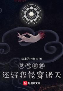 灵气复苏，还好我能穿诸天