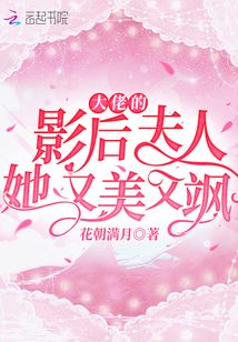 大佬的影后夫人她又美又飒