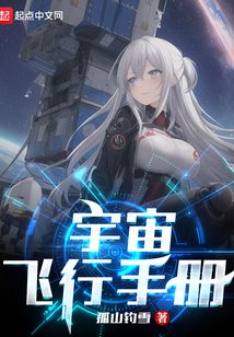 宇宙飞行手册