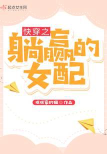 快穿之躺赢的女配