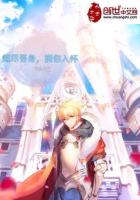 燃尽吾身，拥你入怀