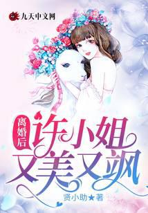 离婚后许小姐又美又飒