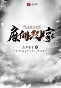 我在武侠世界雇佣玩家