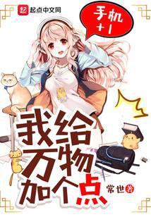 我给万物加个点