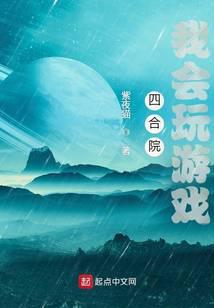 四合院：随身一个游戏系统