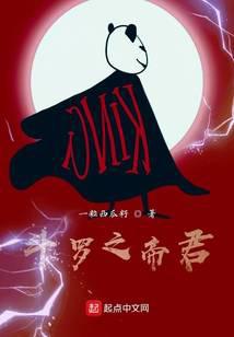 斗罗之千古圣君