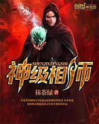 神级相师