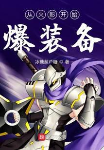 从火影开始爆装备