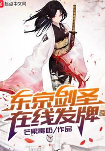 东京剑圣在线发牌