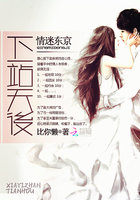 情迷东京：下一站天后