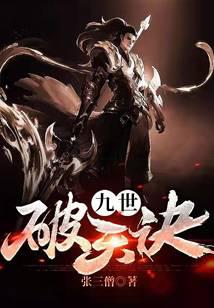 九世破天诀