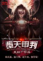 堕天审判