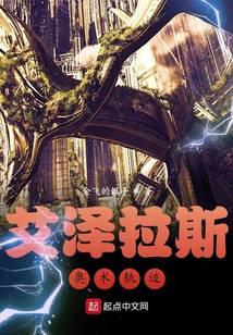 艾泽拉斯奥术轨迹