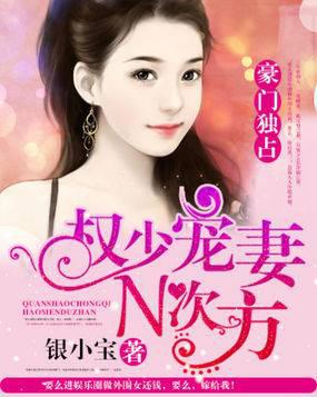 权少宠妻N次方：豪门独占