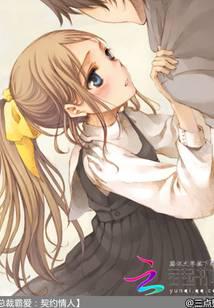 总裁霸爱：契约情人