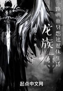 龙族：从战锤退休回来的路明非