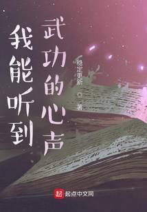 我能听到武功的心声