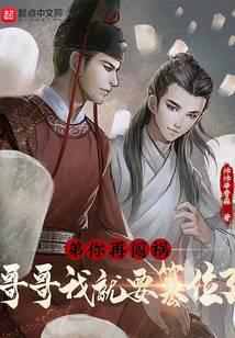 弟，你再闯祸，哥哥我就要篡位了