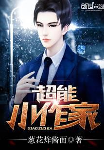 超能小作家