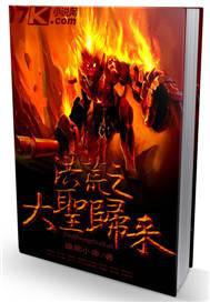 洪荒之大圣归来