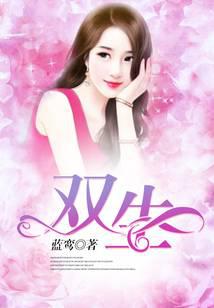 双生