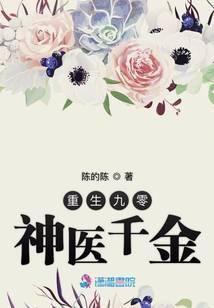 重生九零神医千金