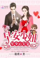 帝少心尖宠：早安，小妞