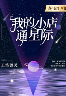 我的小店通星际