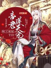 特工毒妃：帝君逆天宠