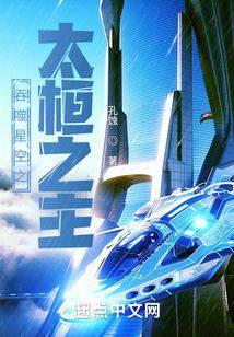 吞噬星空之太桓之主