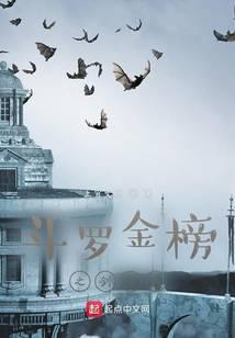 斗罗金榜之剑浩然