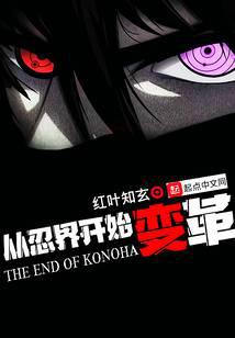 从忍界开始变革