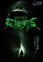 阴阳萌宠：死神男友