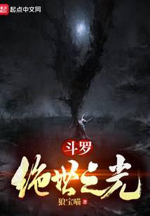 斗罗：绝世之光