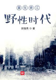 重生香江野性时代
